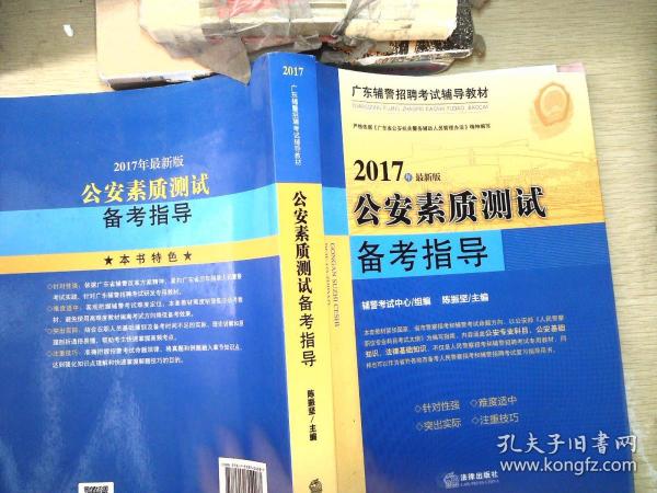 广东省公安真题及答案解析