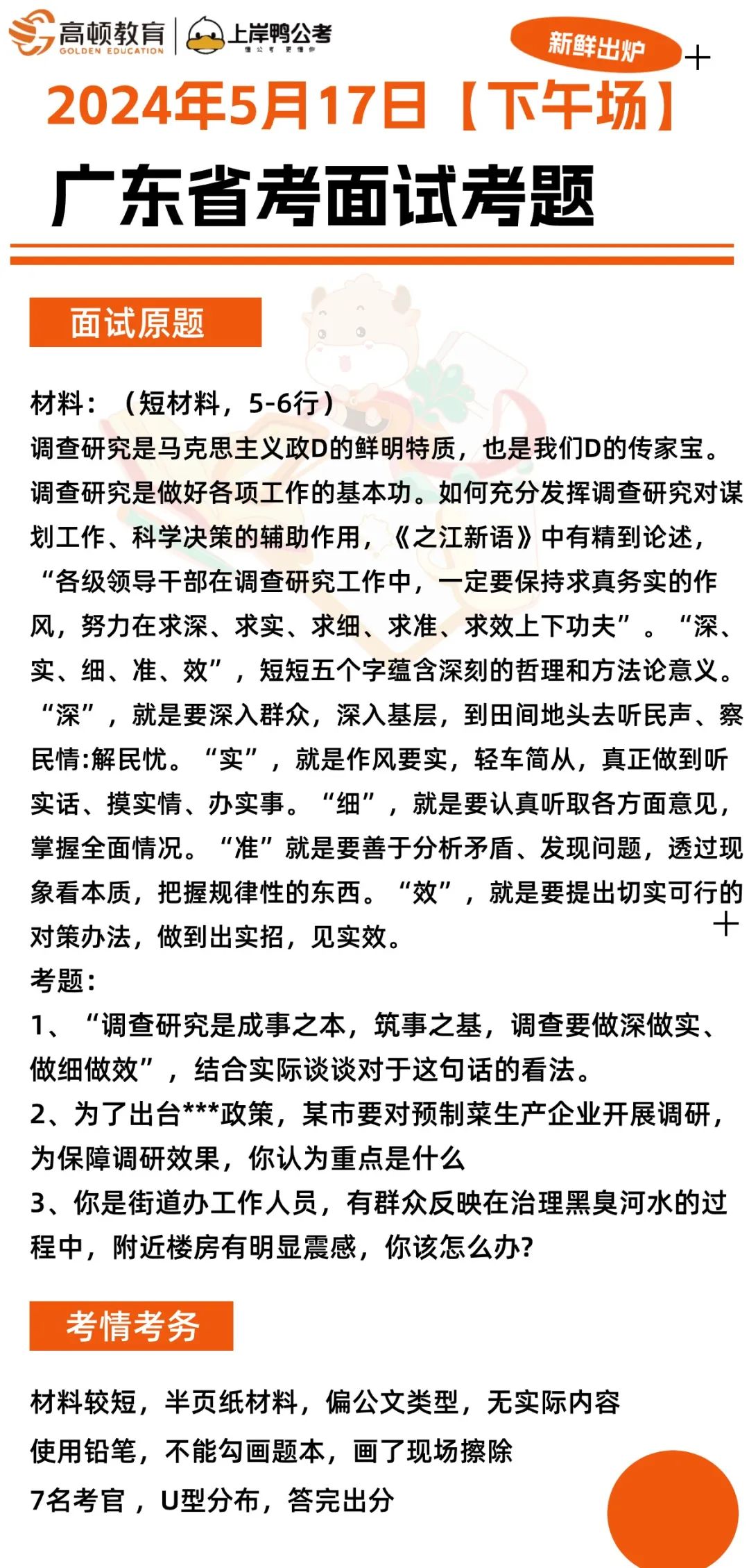 广东省面试题型深度解析