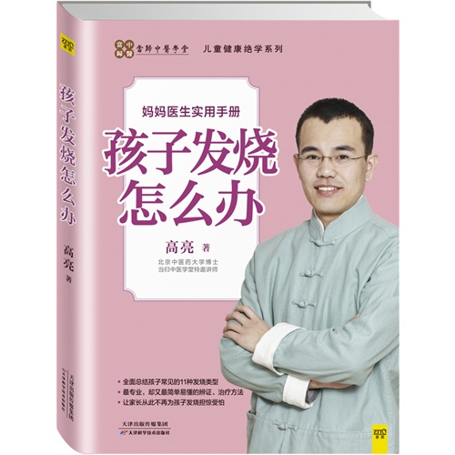 关于4个月的宝宝发烧怎么办的实用指南