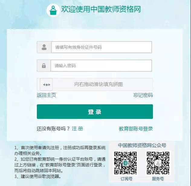 广东省教师资格网官网，一站式服务平台助力教师职业发展