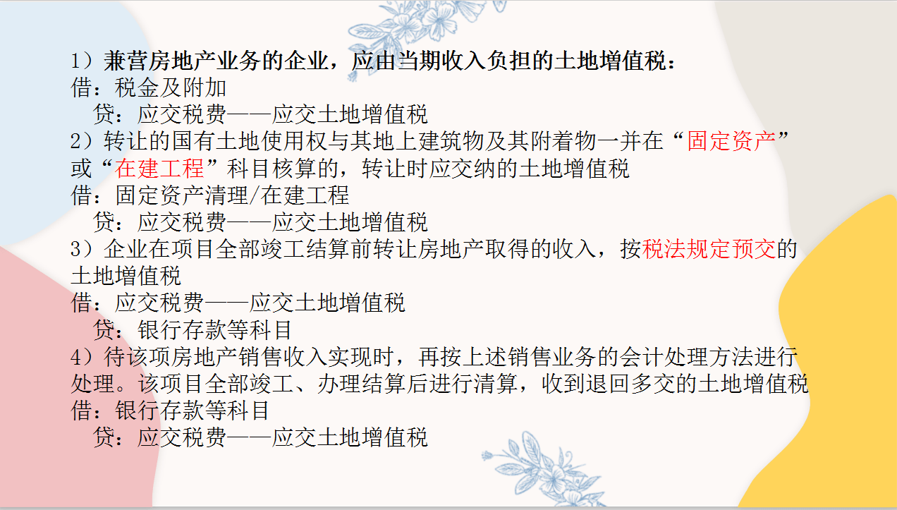 关于房产税滞纳金会计分录的探讨