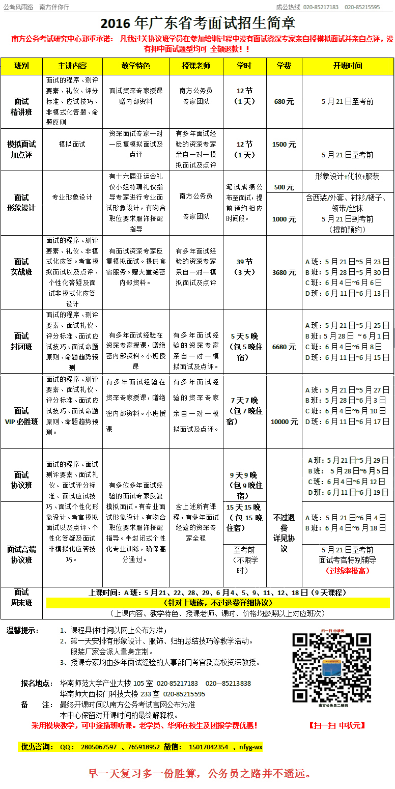 关于广东省考试公告的解读与探讨——以2014年为例