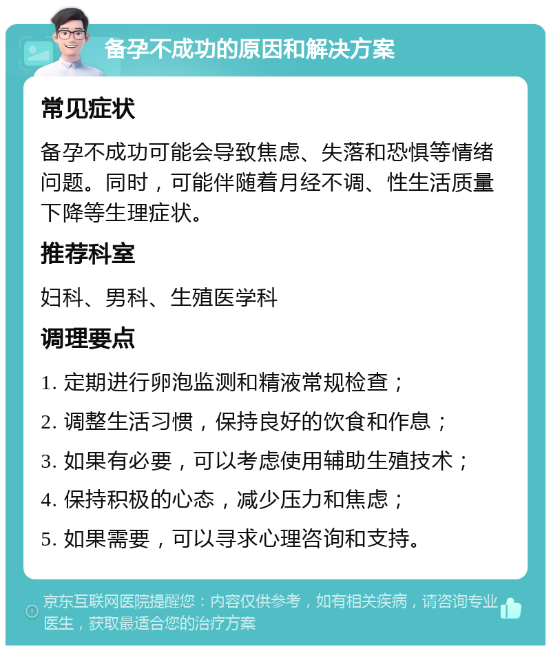 备孕7个月失败怎么办，探索可能的解决方案与应对策略