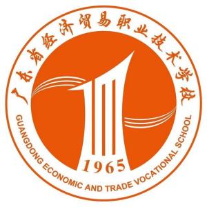 广东省贸易职业技术学校学费详解