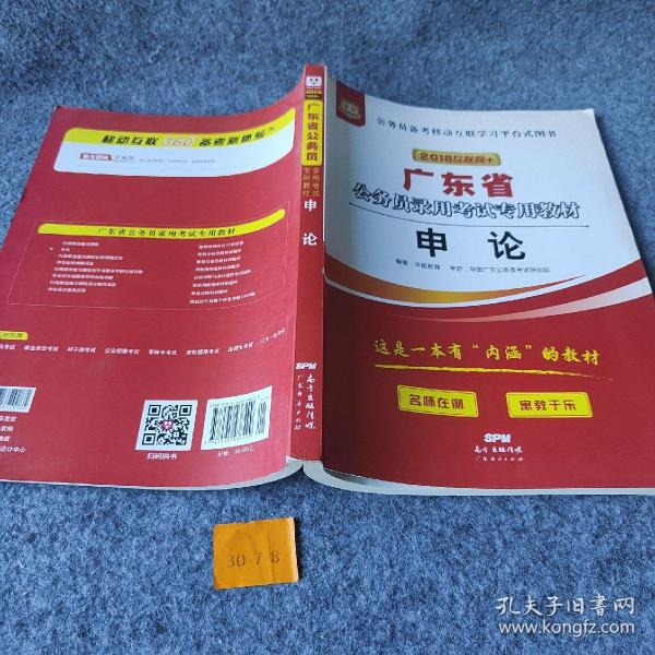 广东省考教材华图，深度解析与实际应用