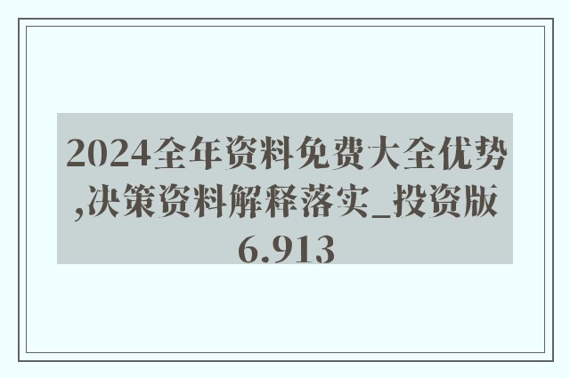 2025-2024年正版资料免费公开|精选解析解释落实