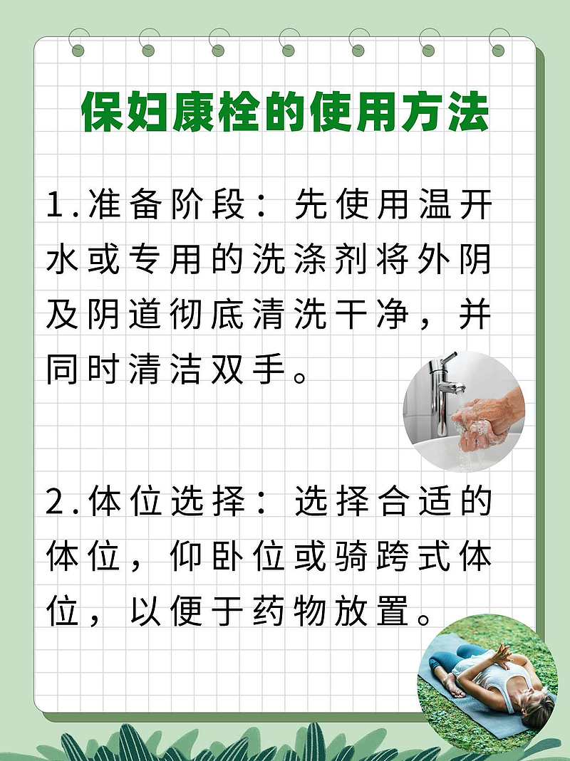 保妇康栓的使用指南，了解一个月应使用几个疗程